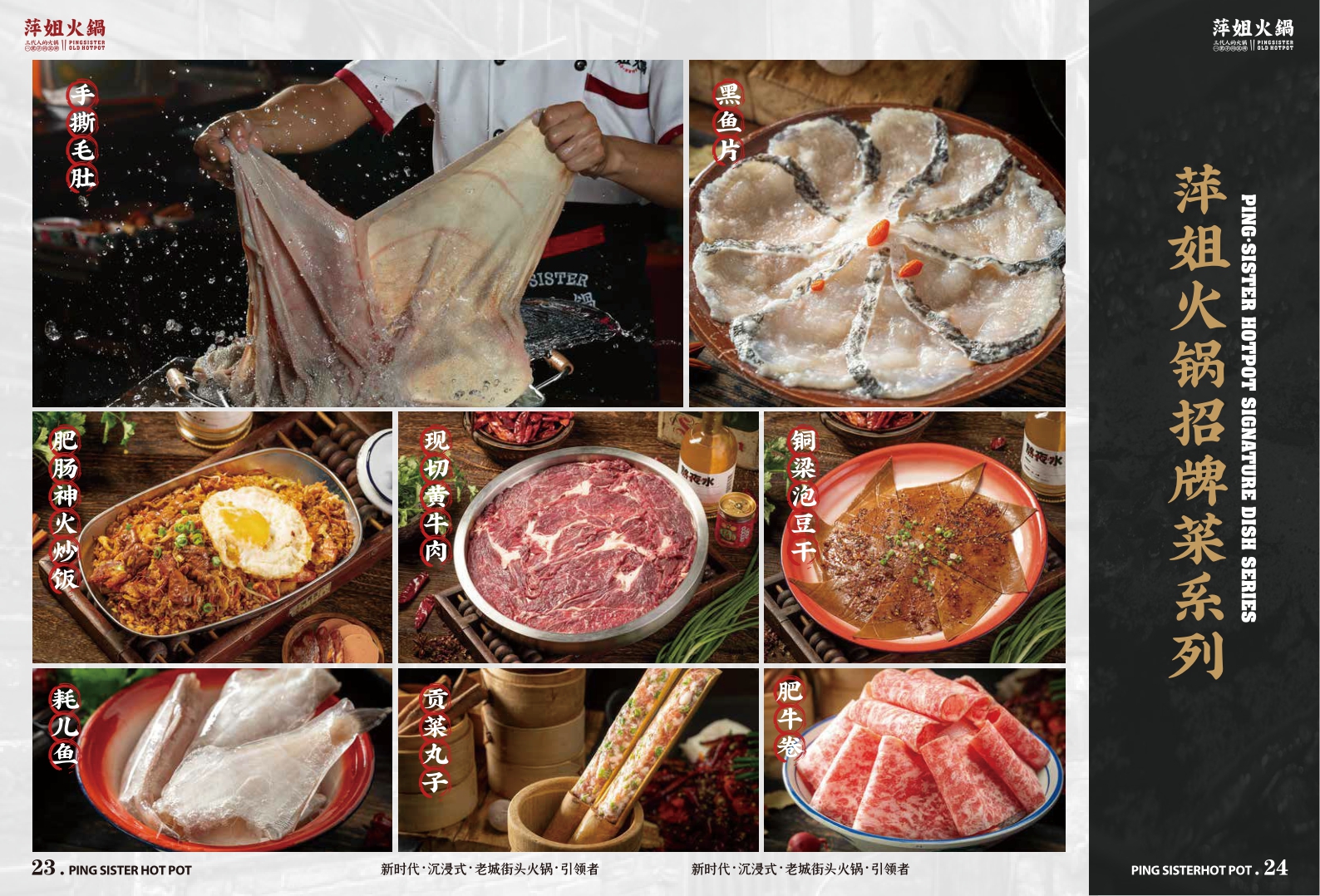 萍姐火锅品牌招商手册.pdf