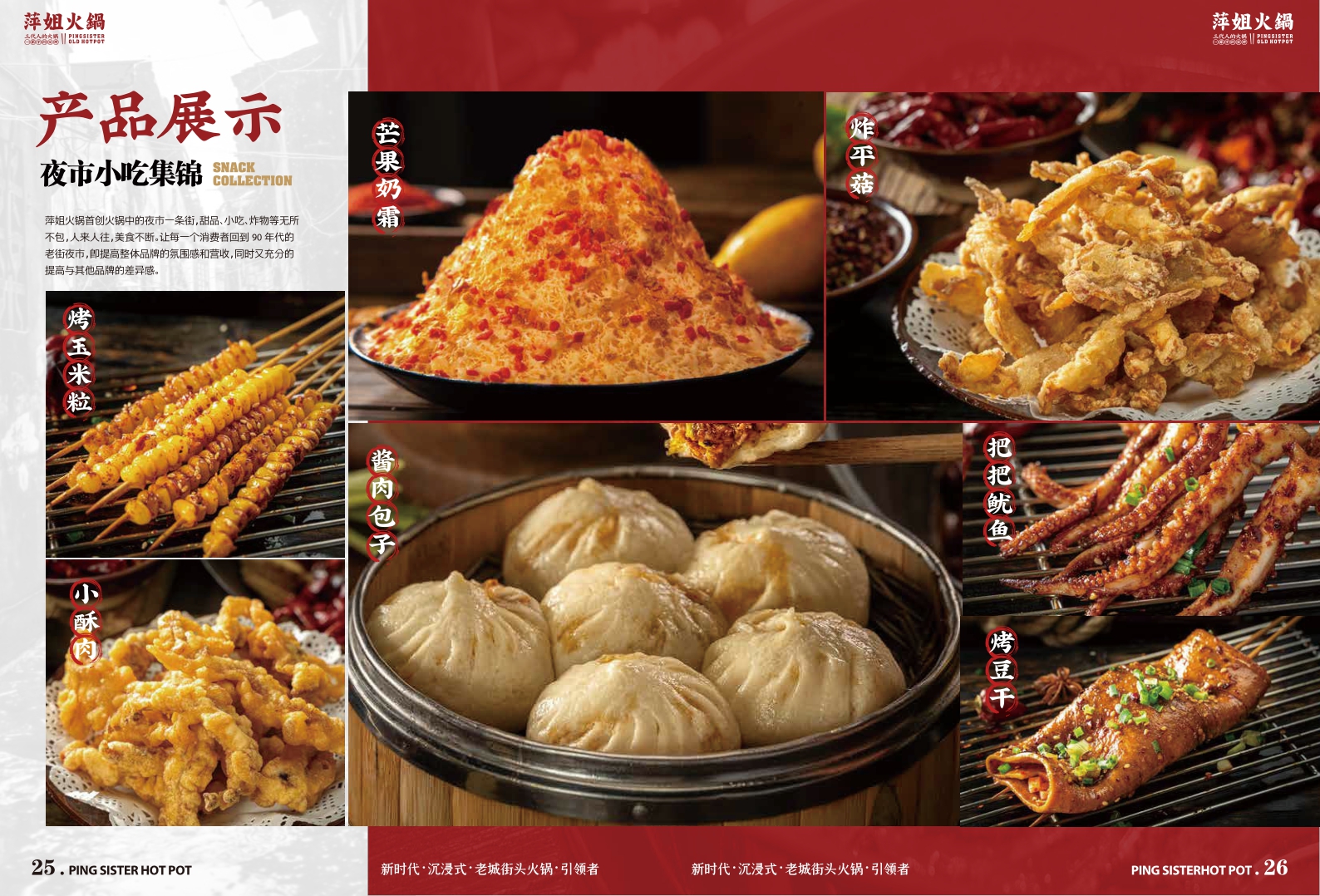 萍姐火锅品牌招商手册.pdf