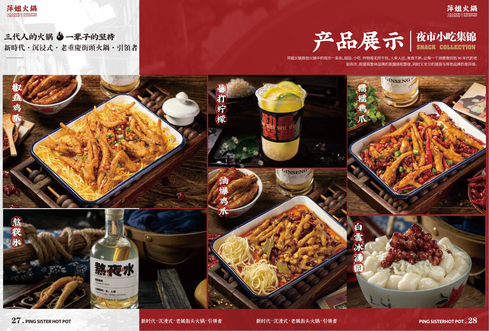 萍姐火锅品牌招商手册.pdf