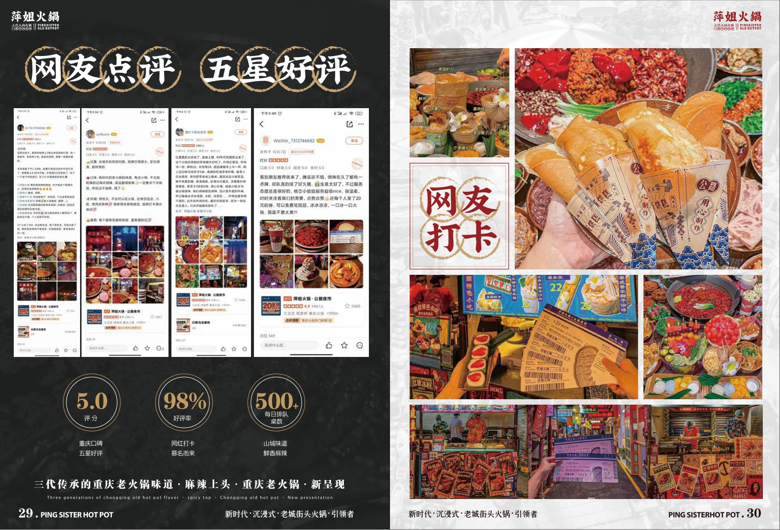 萍姐火锅品牌招商手册.pdf