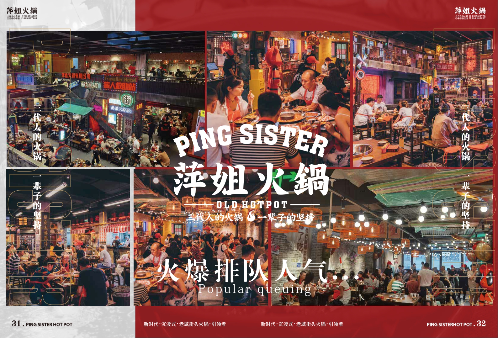 萍姐火锅品牌招商手册.pdf