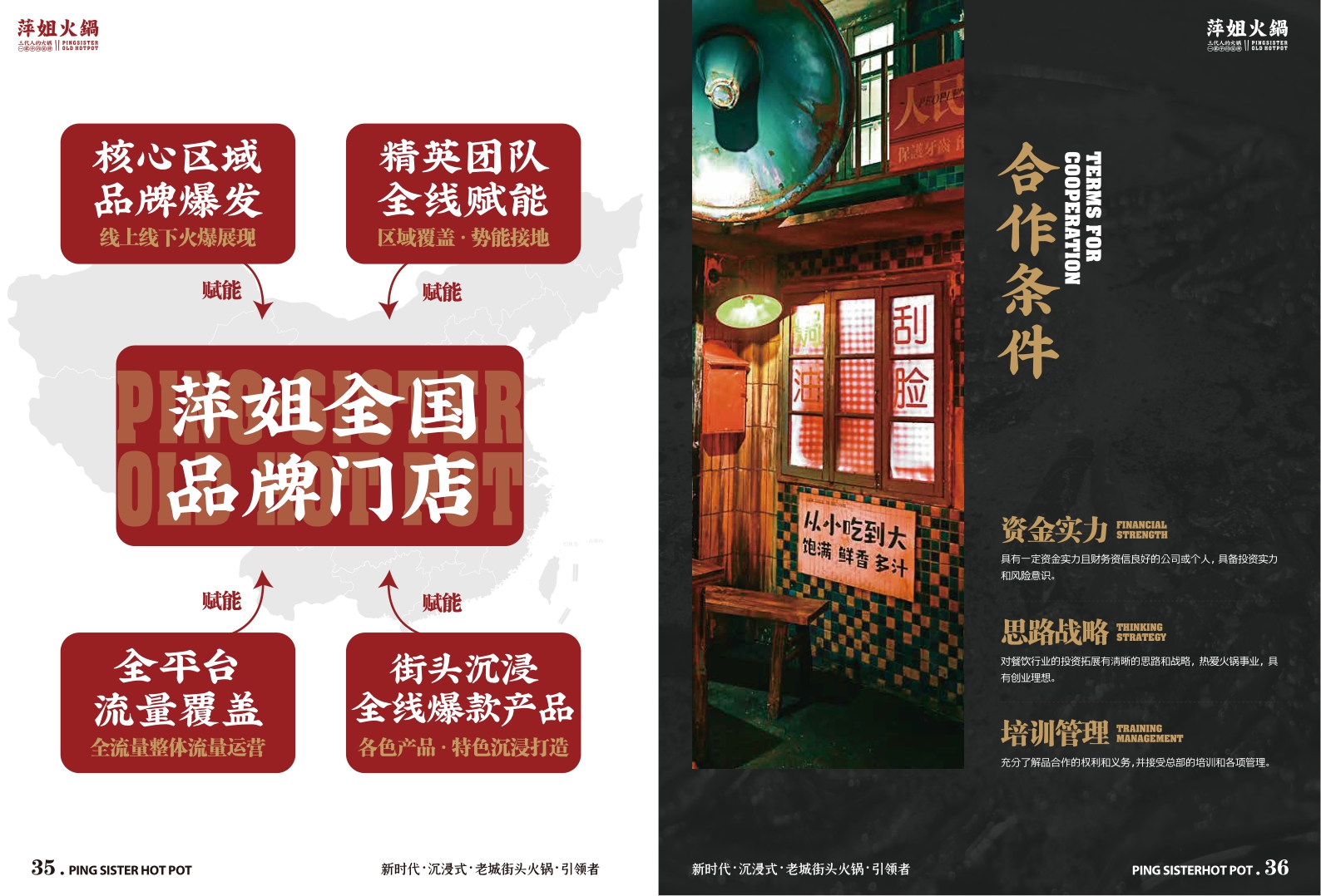 萍姐火锅品牌招商手册.pdf