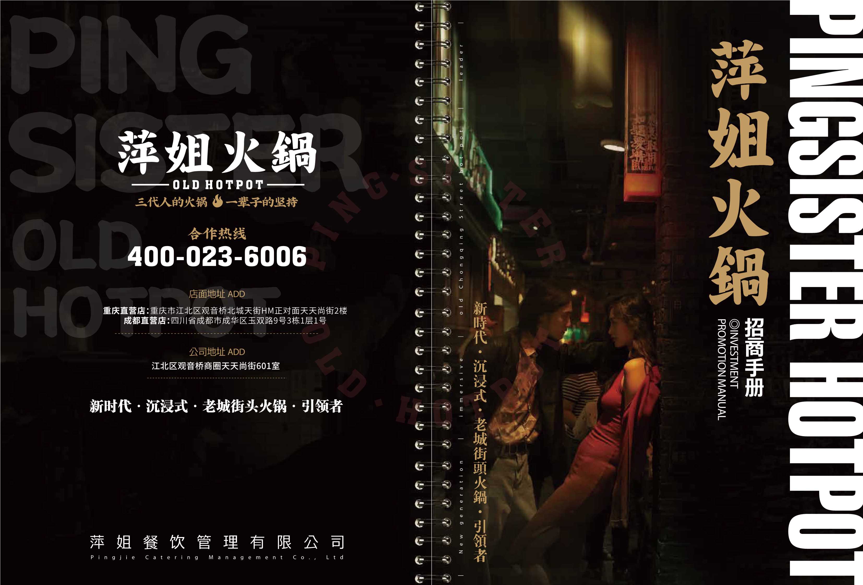 萍姐火锅品牌招商手册.pdf