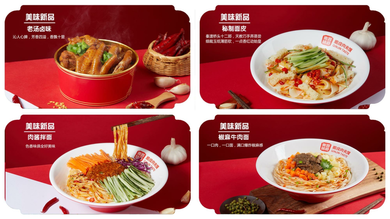 秦晋味道脆皮肉夹馍品牌招商手册.pdf