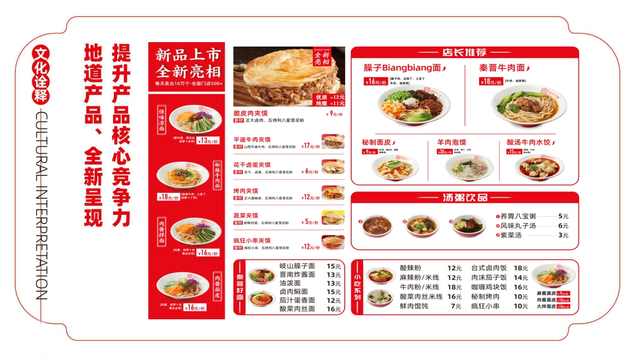 秦晋味道脆皮肉夹馍品牌招商手册.pdf