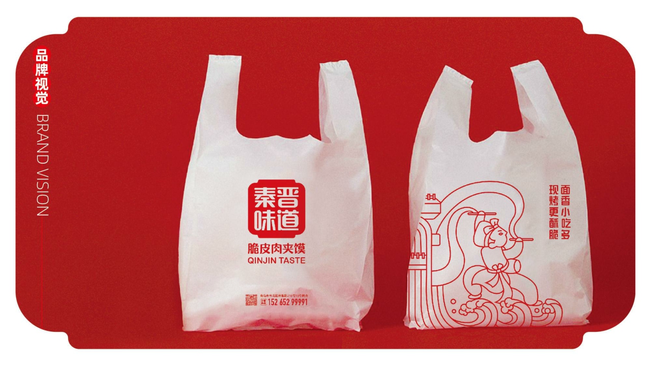 秦晋味道脆皮肉夹馍品牌招商手册.pdf