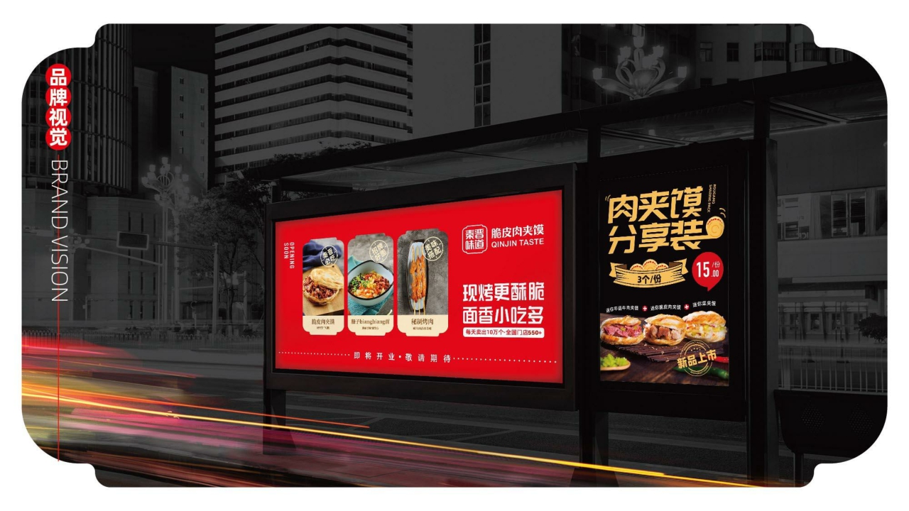 秦晋味道脆皮肉夹馍品牌招商手册.pdf