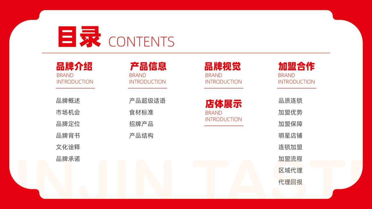 秦晋味道脆皮肉夹馍品牌招商手册.pdf