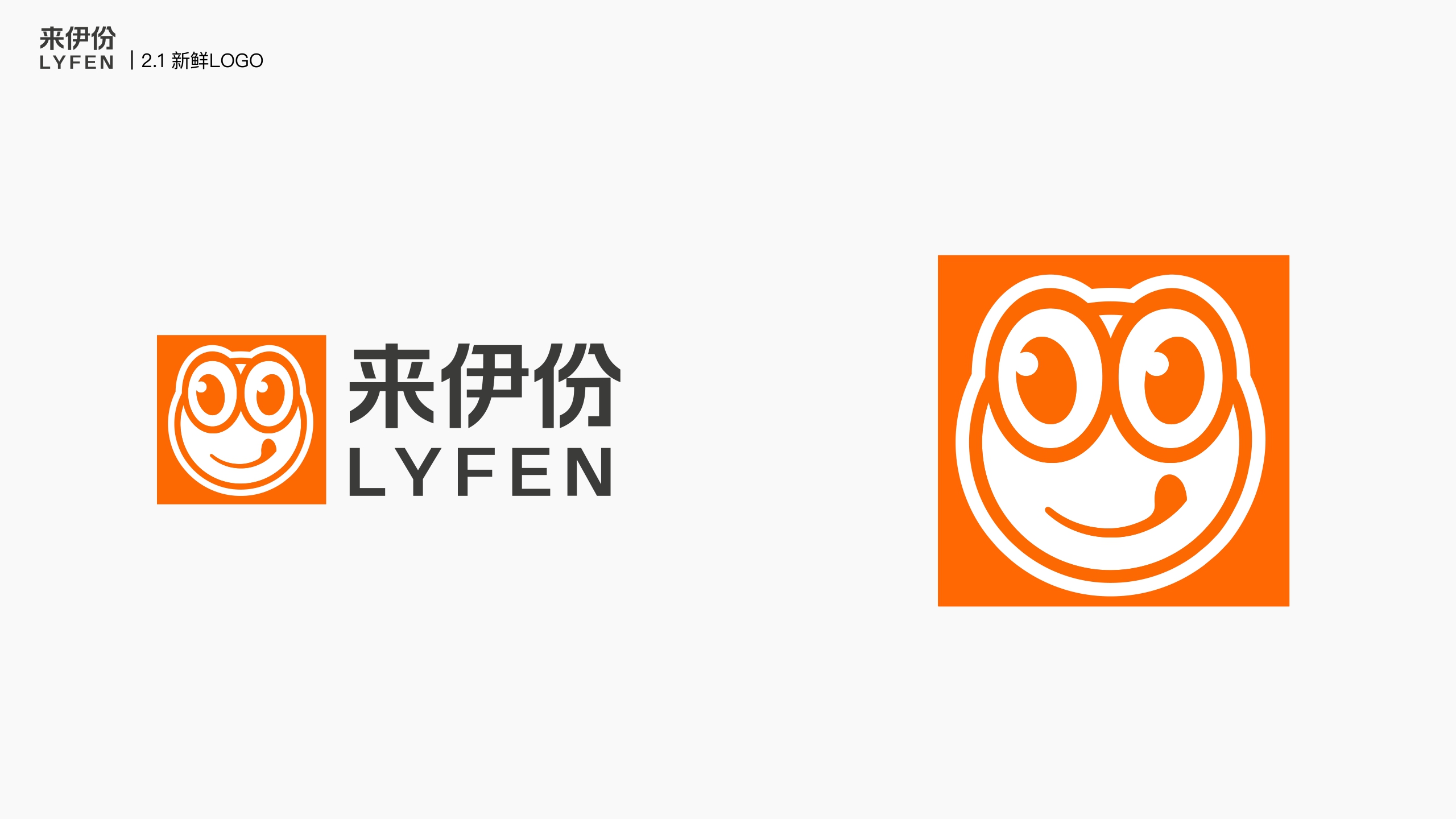 全新来伊份零食品牌手册.pdf