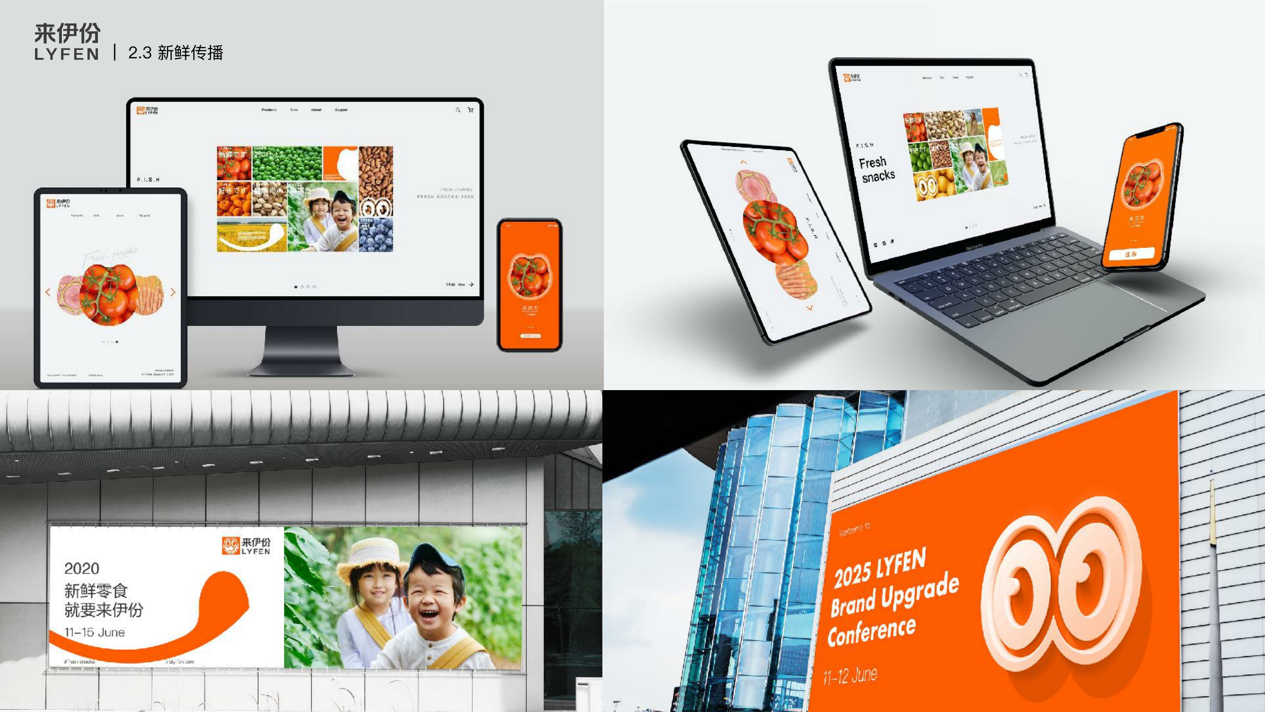 全新来伊份零食品牌手册.pdf