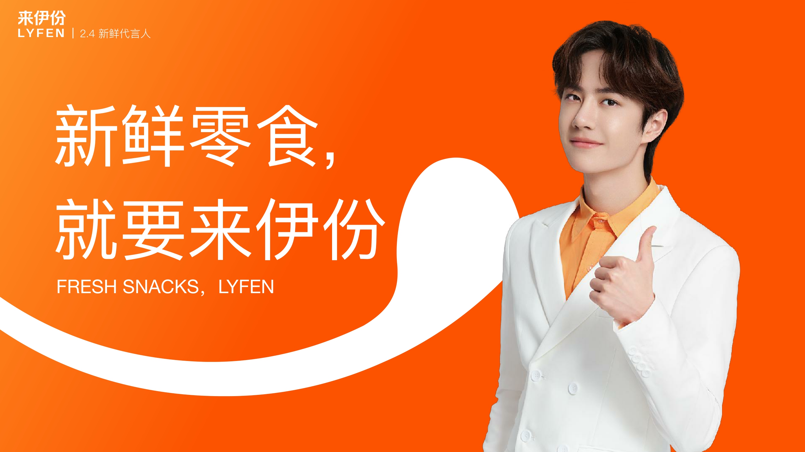 全新来伊份零食品牌手册.pdf