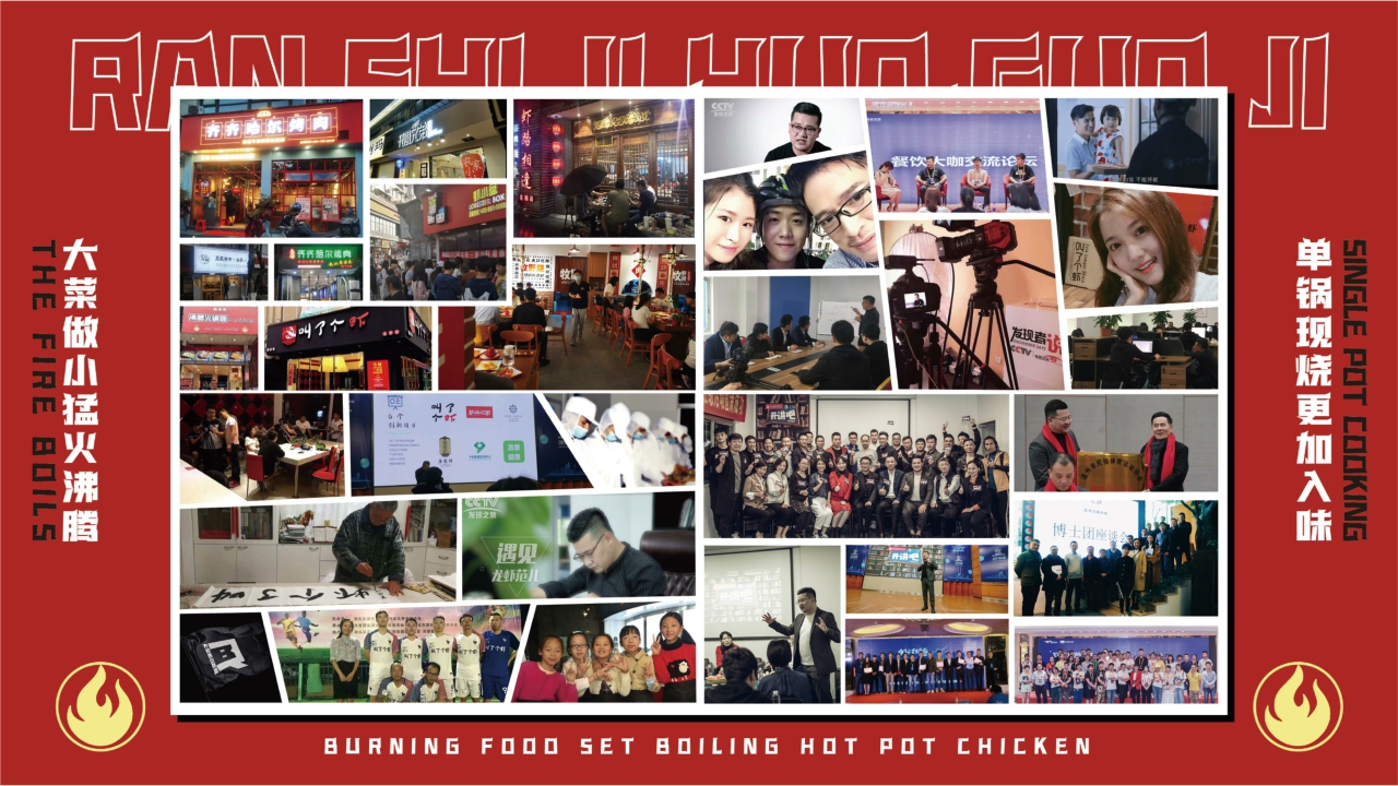 燃食集沸腾火锅鸡品牌手册.pdf