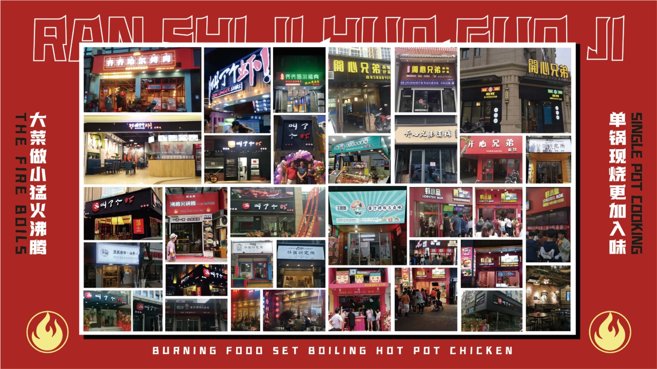 燃食集沸腾火锅鸡品牌手册.pdf