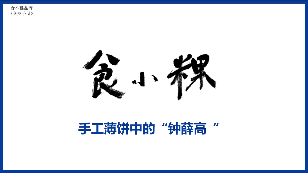 食小粿美食纪.pdf