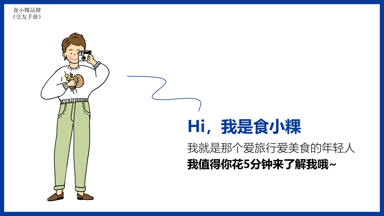 食小粿美食纪.pdf