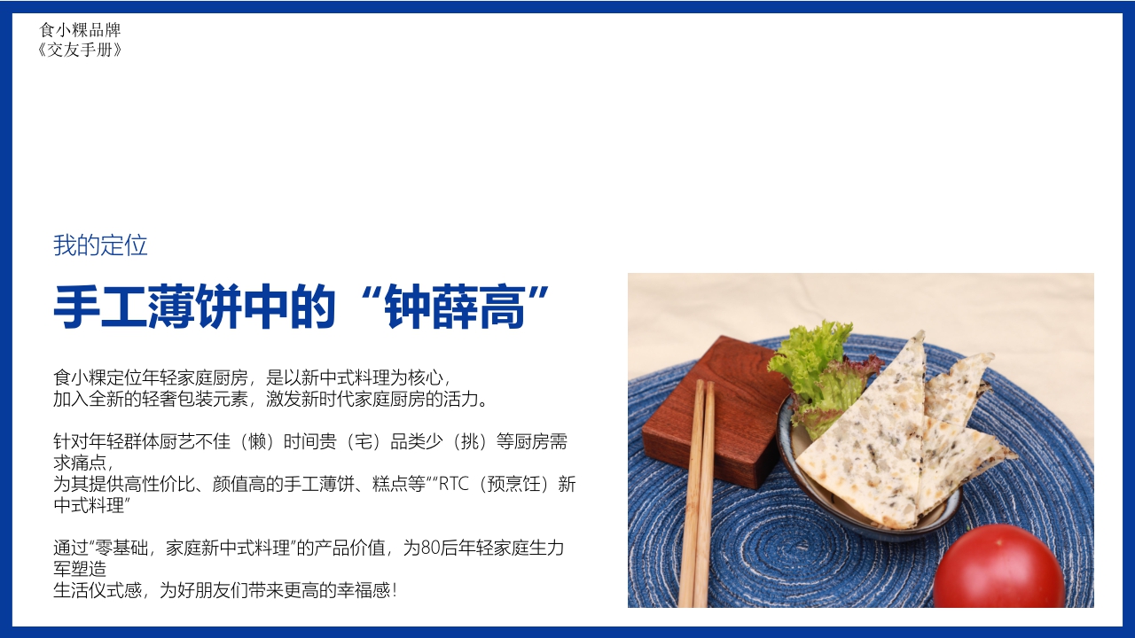 食小粿美食纪.pdf
