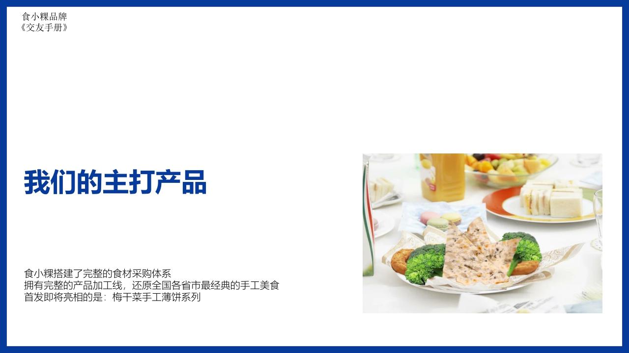 食小粿美食纪.pdf