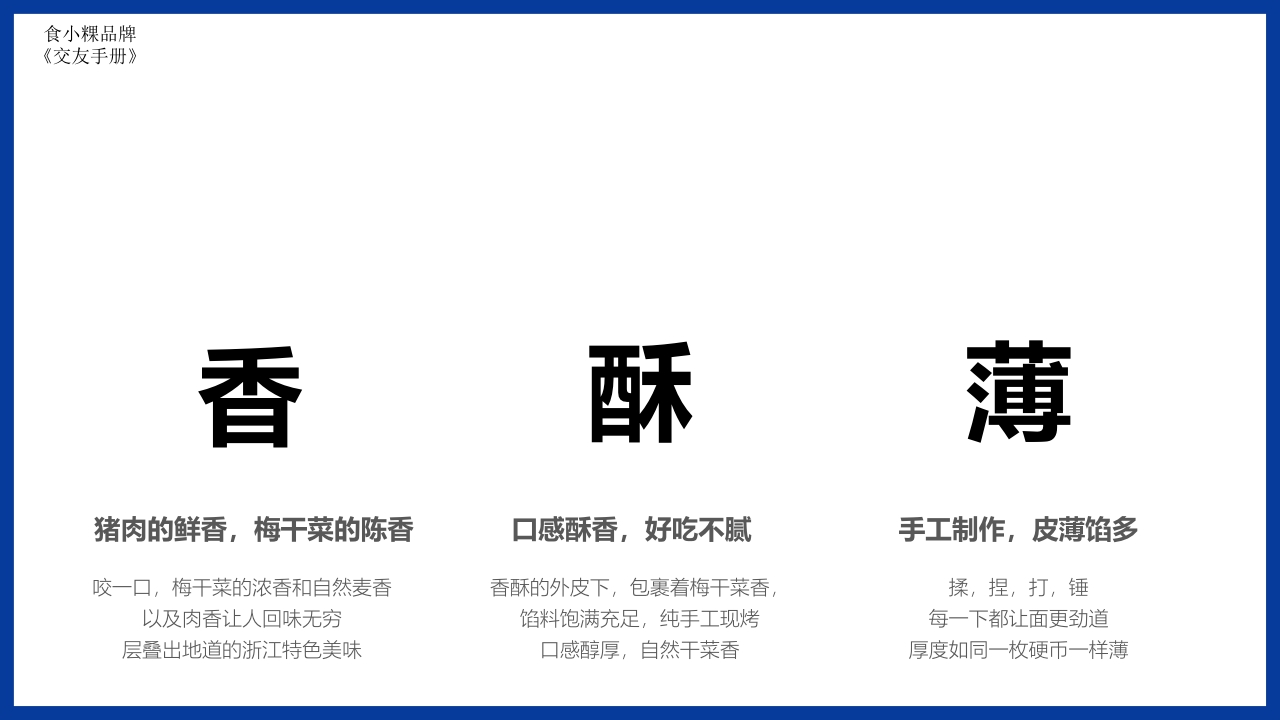 食小粿美食纪.pdf