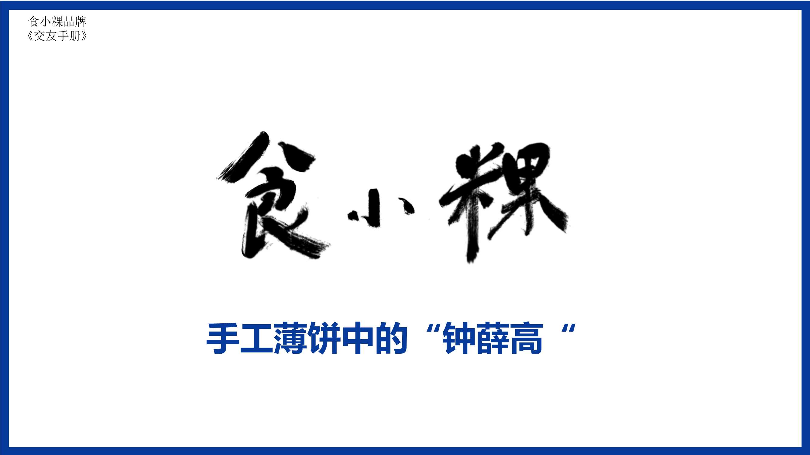 食小粿美食纪.pdf