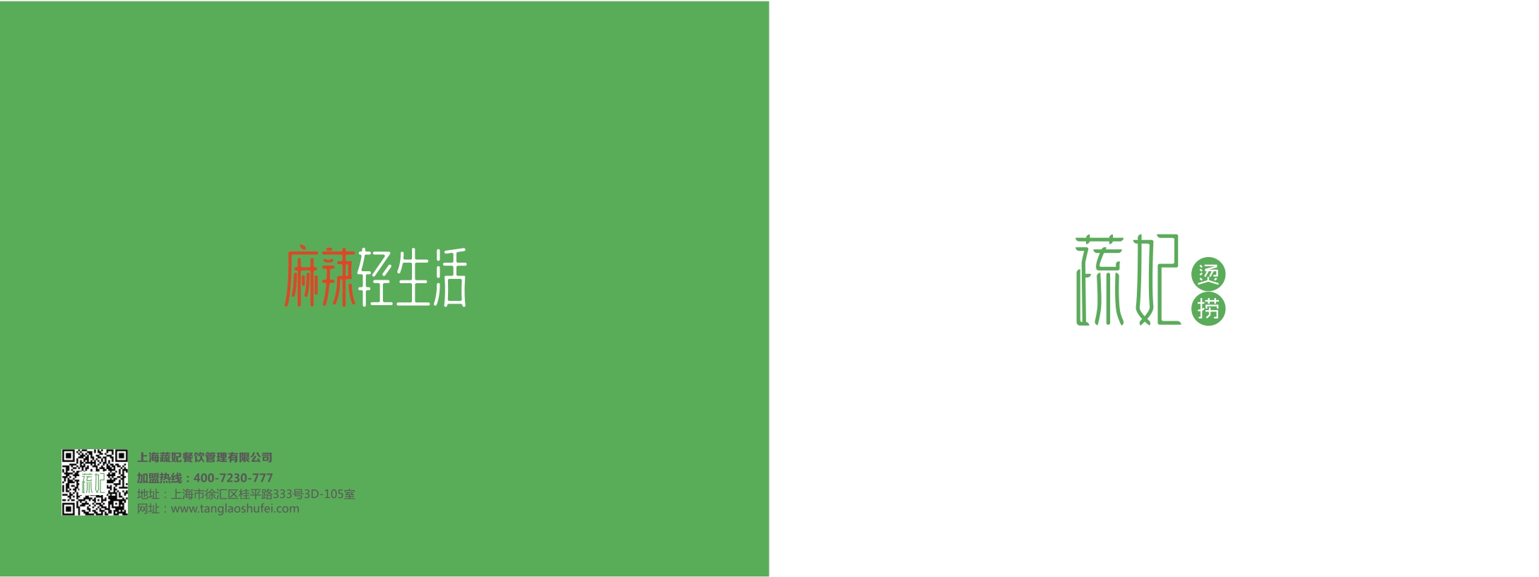 蔬妃麻招商手册.pdf