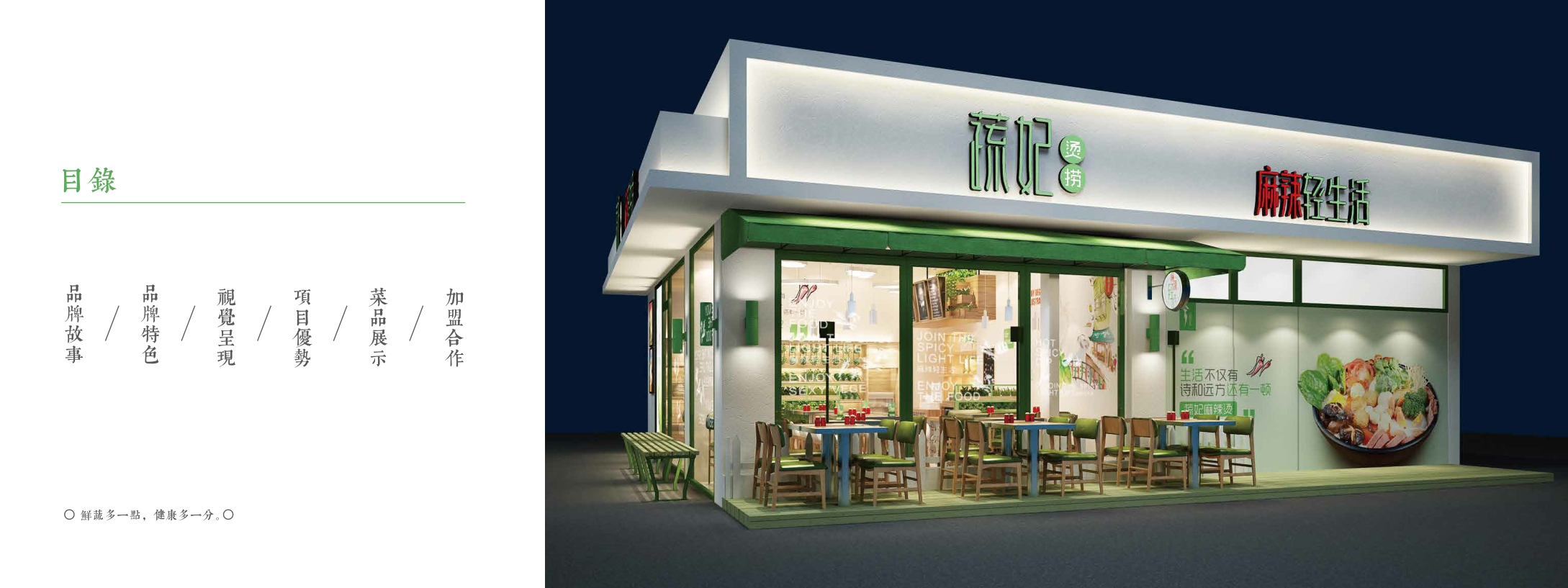 蔬妃麻招商手册.pdf