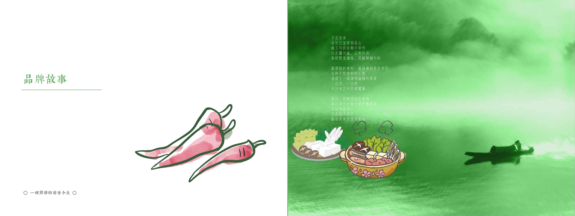 蔬妃麻招商手册.pdf