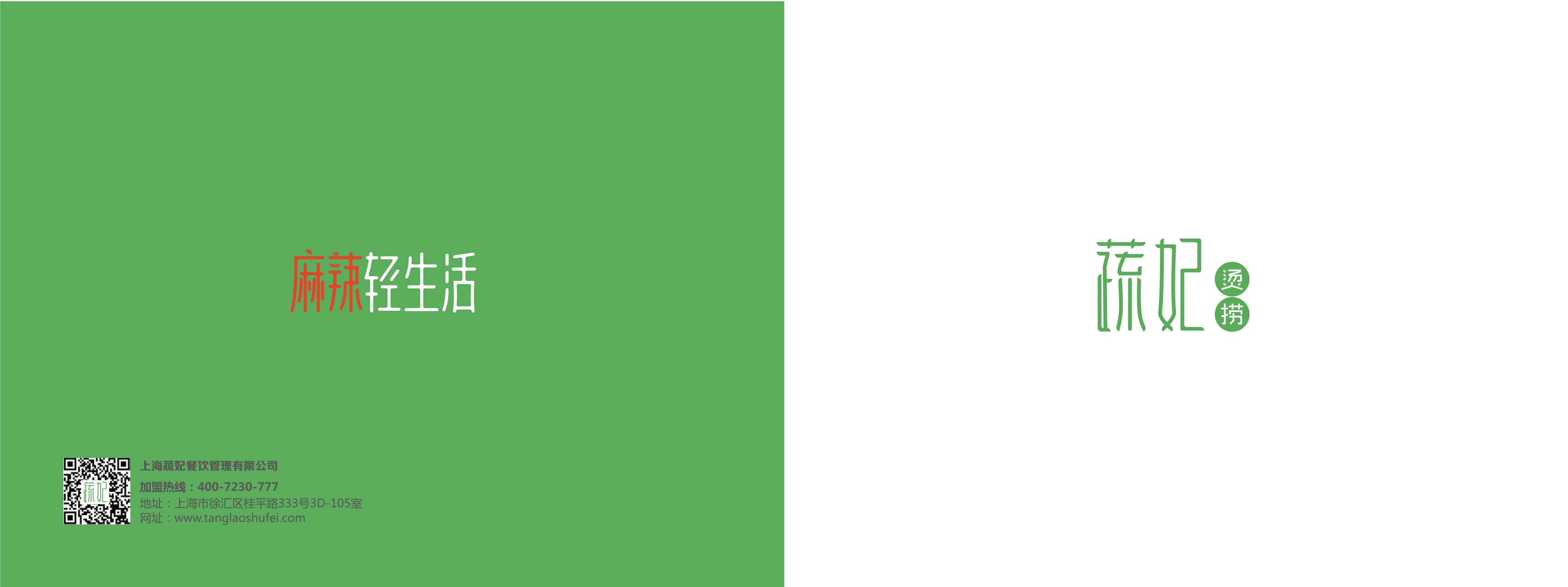 蔬妃麻招商手册.pdf