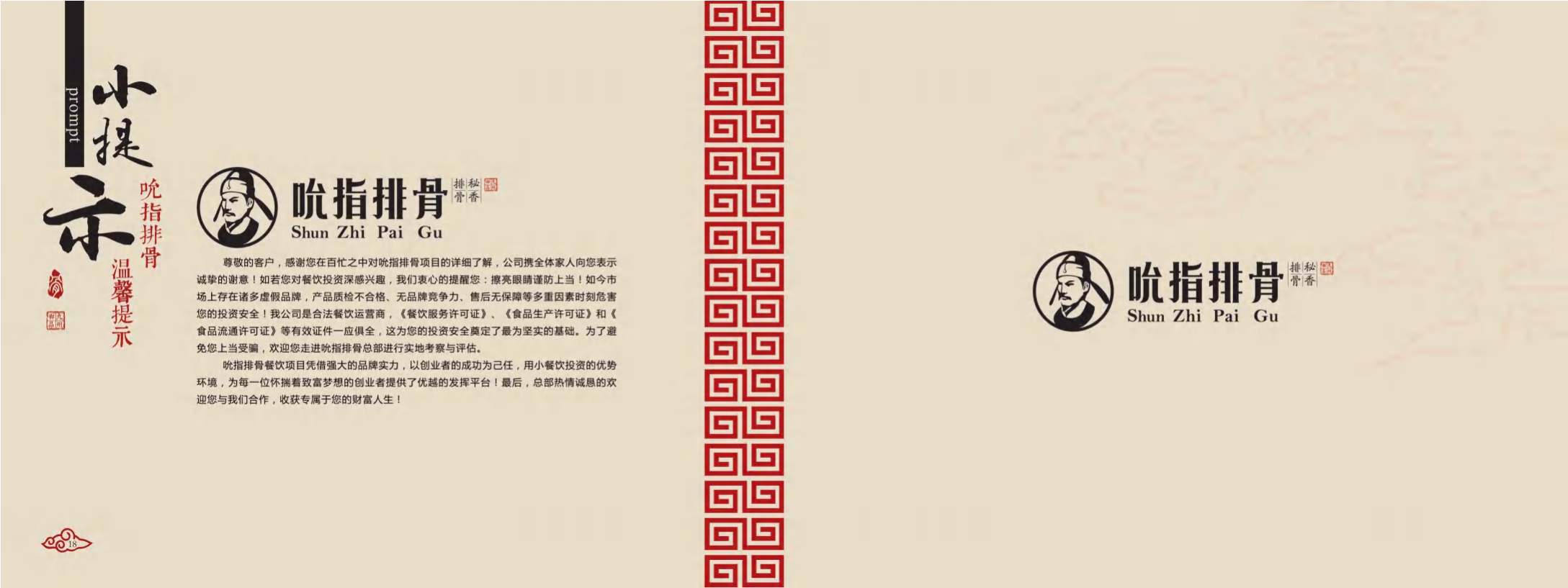 吮指排骨招商加盟手册.pdf