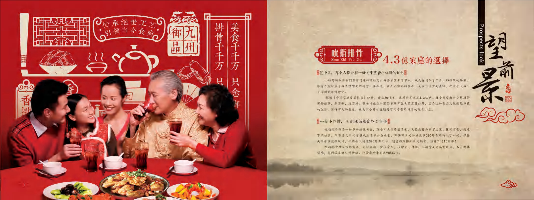 吮指排骨招商加盟手册.pdf