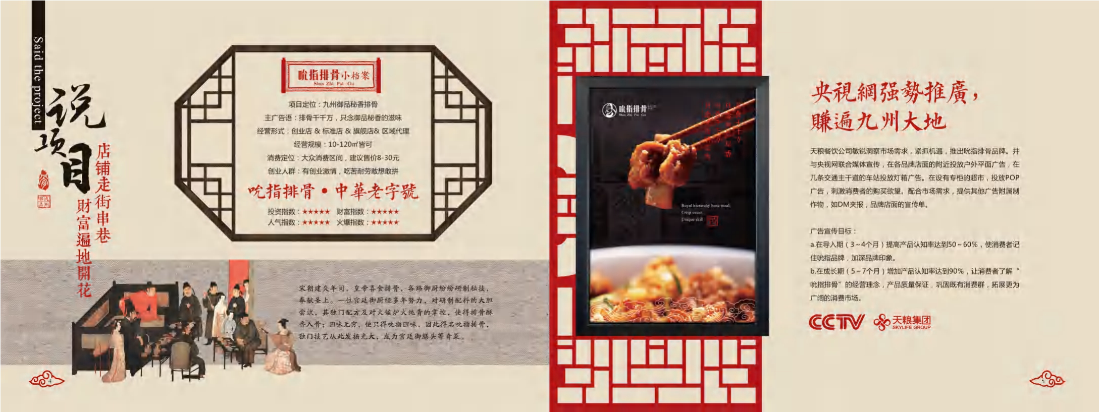 吮指排骨招商加盟手册.pdf