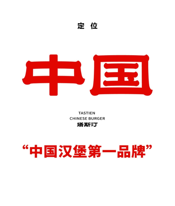 塔斯汀中国汉堡品牌案例复盘.pdf