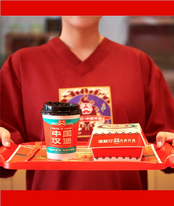 塔斯汀中国汉堡品牌案例复盘.pdf