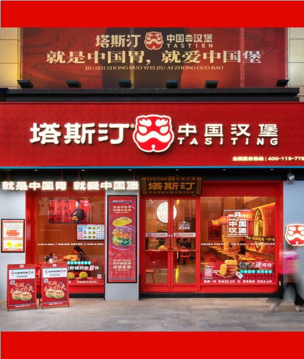 塔斯汀中国汉堡品牌案例复盘.pdf