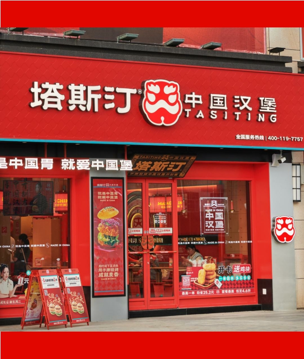 塔斯汀中国汉堡品牌案例复盘.pdf