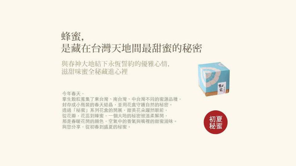 台湾农业文创食品案例-掌声谷粒.pdf