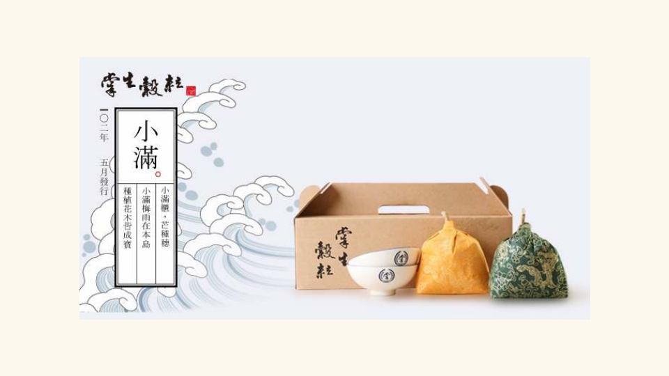 台湾农业文创食品案例-掌声谷粒.pdf