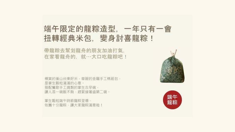 台湾农业文创食品案例-掌声谷粒.pdf