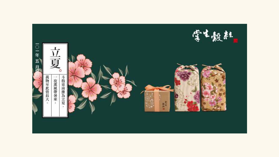 台湾农业文创食品案例-掌声谷粒.pdf