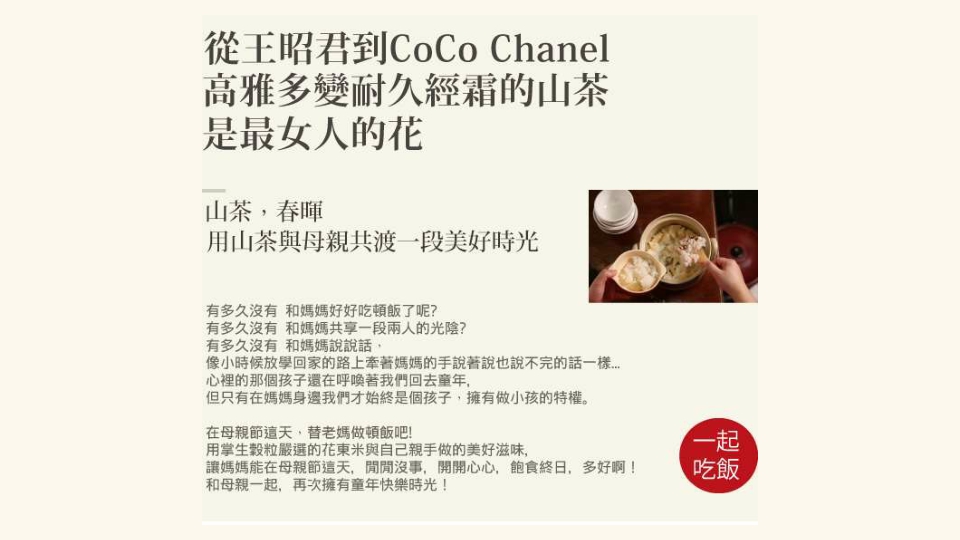 台湾农业文创食品案例-掌声谷粒.pdf