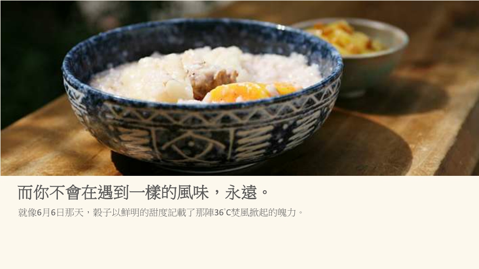 台湾农业文创食品案例-掌声谷粒.pdf