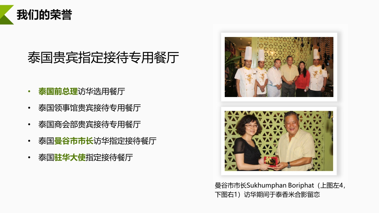 泰香米泰国餐厅品牌简介.pdf