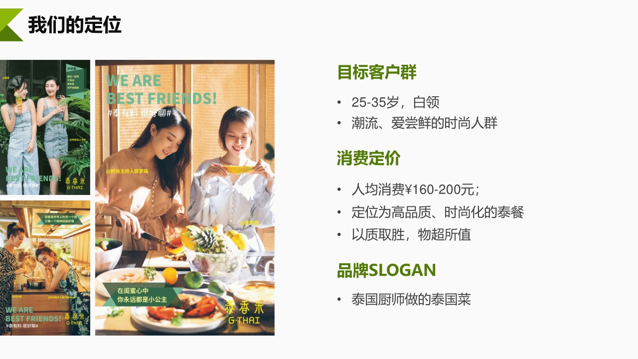 泰香米泰国餐厅品牌简介.pdf