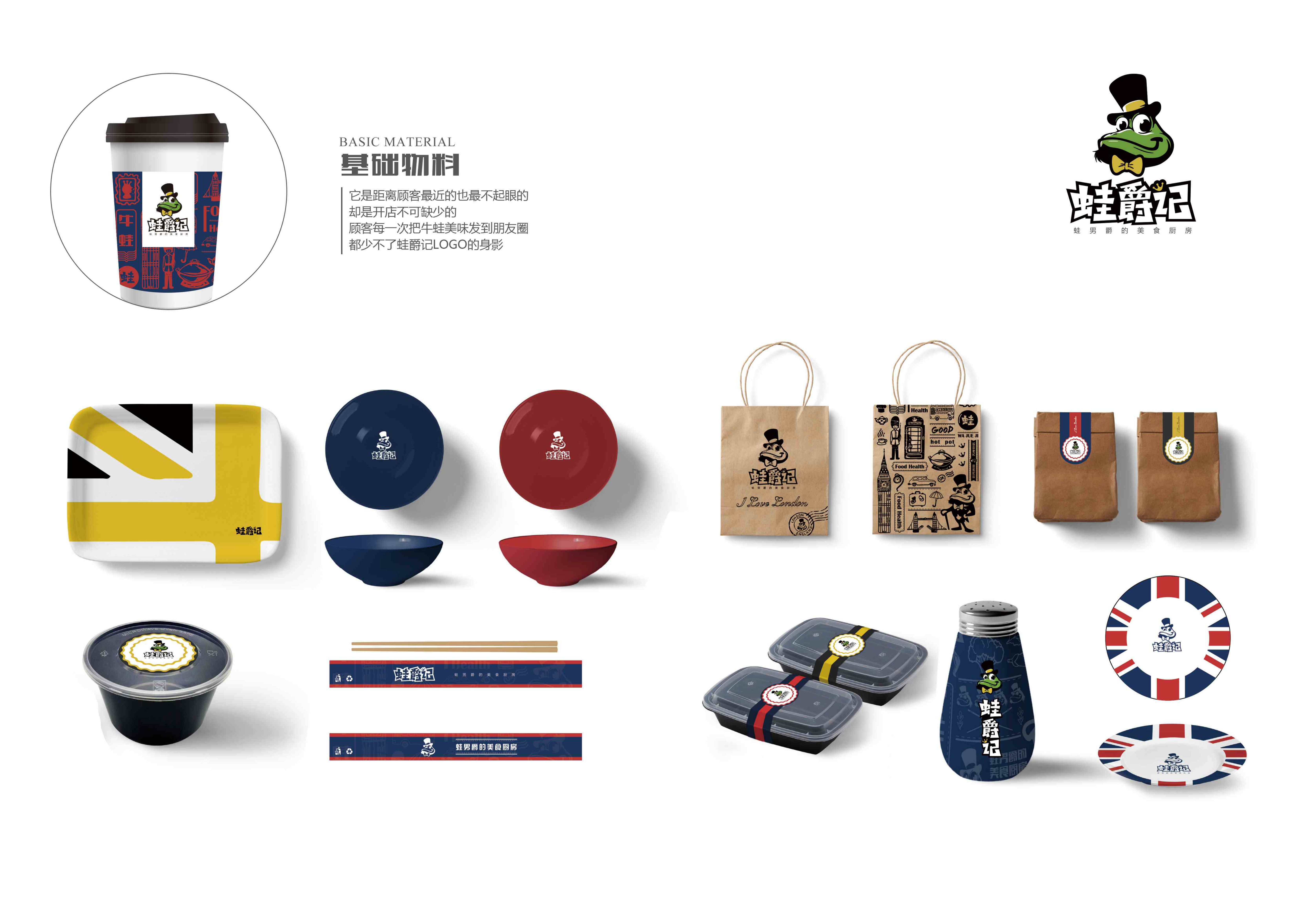 蛙爵记招商加盟手册.pdf