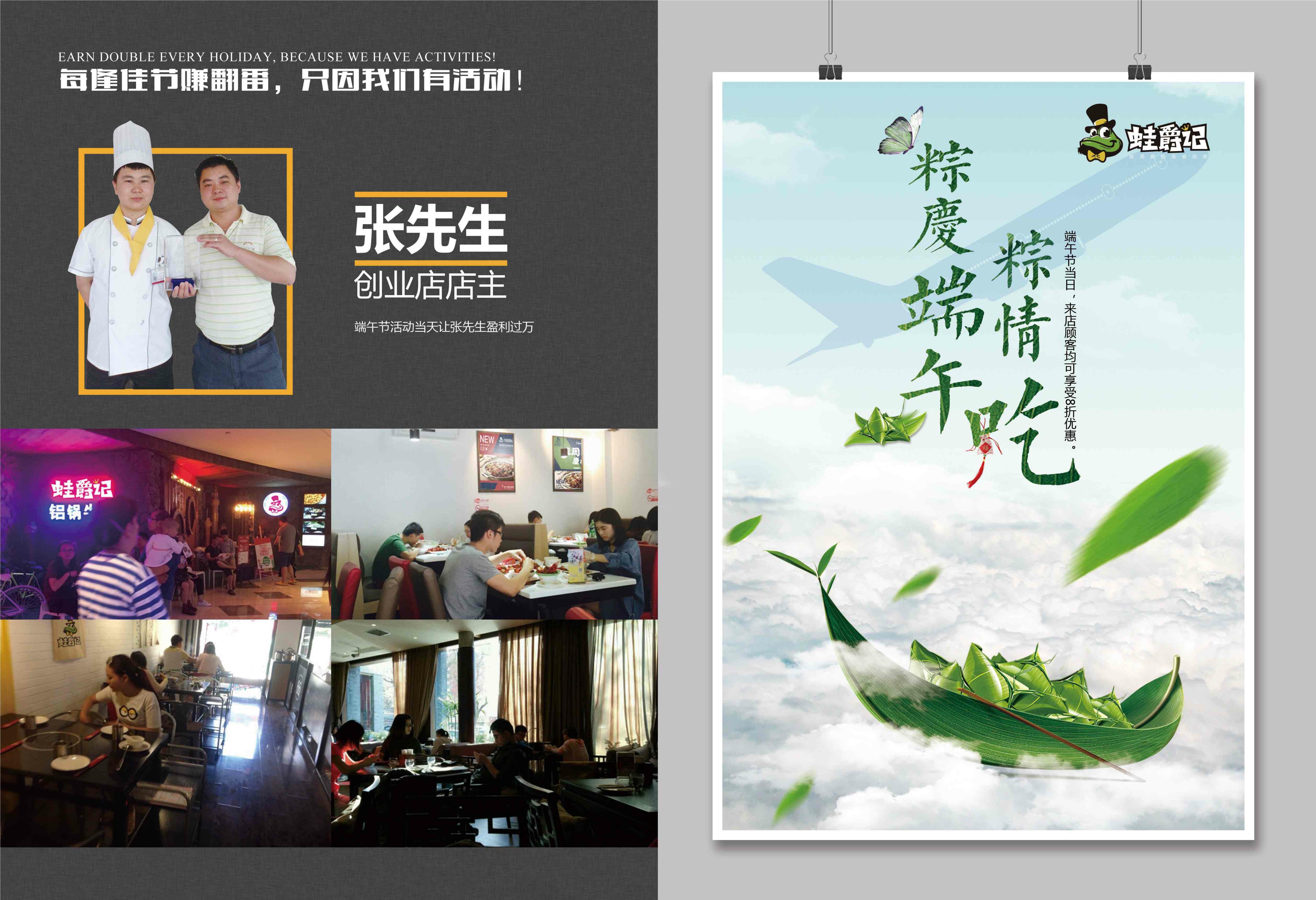 蛙爵记招商加盟手册.pdf