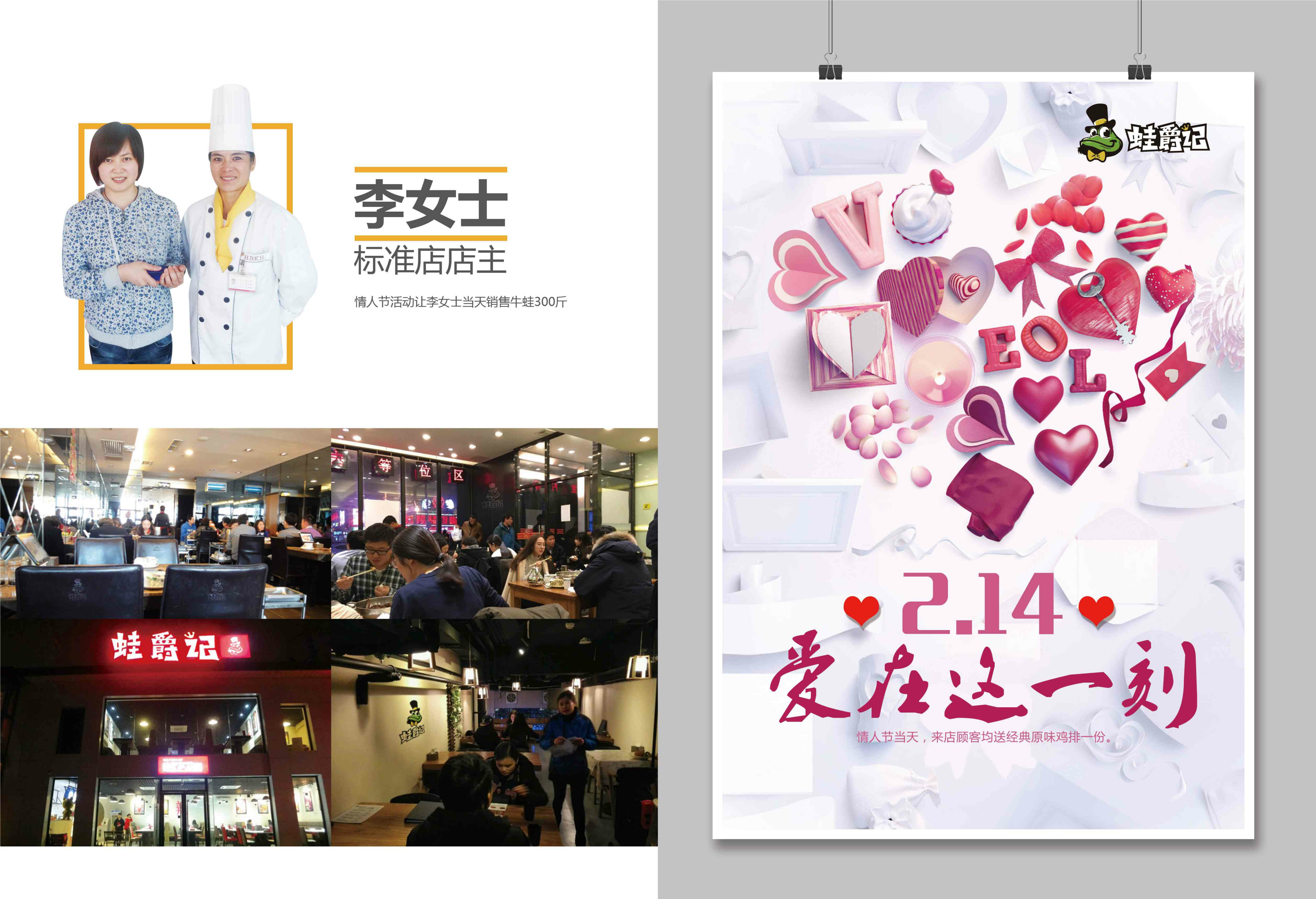 蛙爵记招商加盟手册.pdf