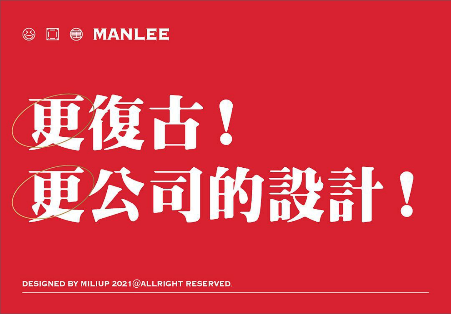 万利吃饭公司黄金大茶饭广东港式奶茶餐饮品牌设计方案.pdf