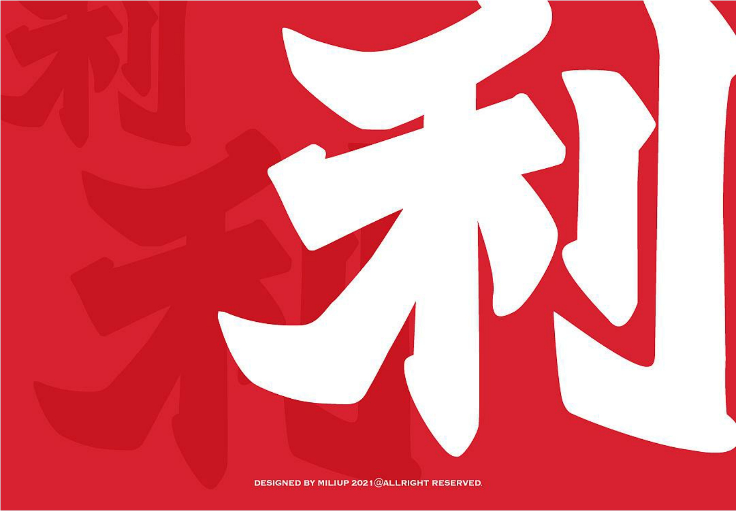 万利吃饭公司黄金大茶饭广东港式奶茶餐饮品牌设计方案.pdf