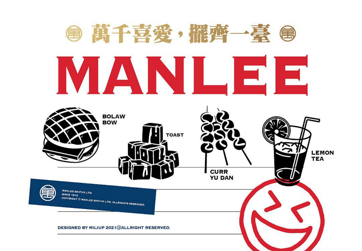 万利吃饭公司黄金大茶饭广东港式奶茶餐饮品牌设计方案.pdf