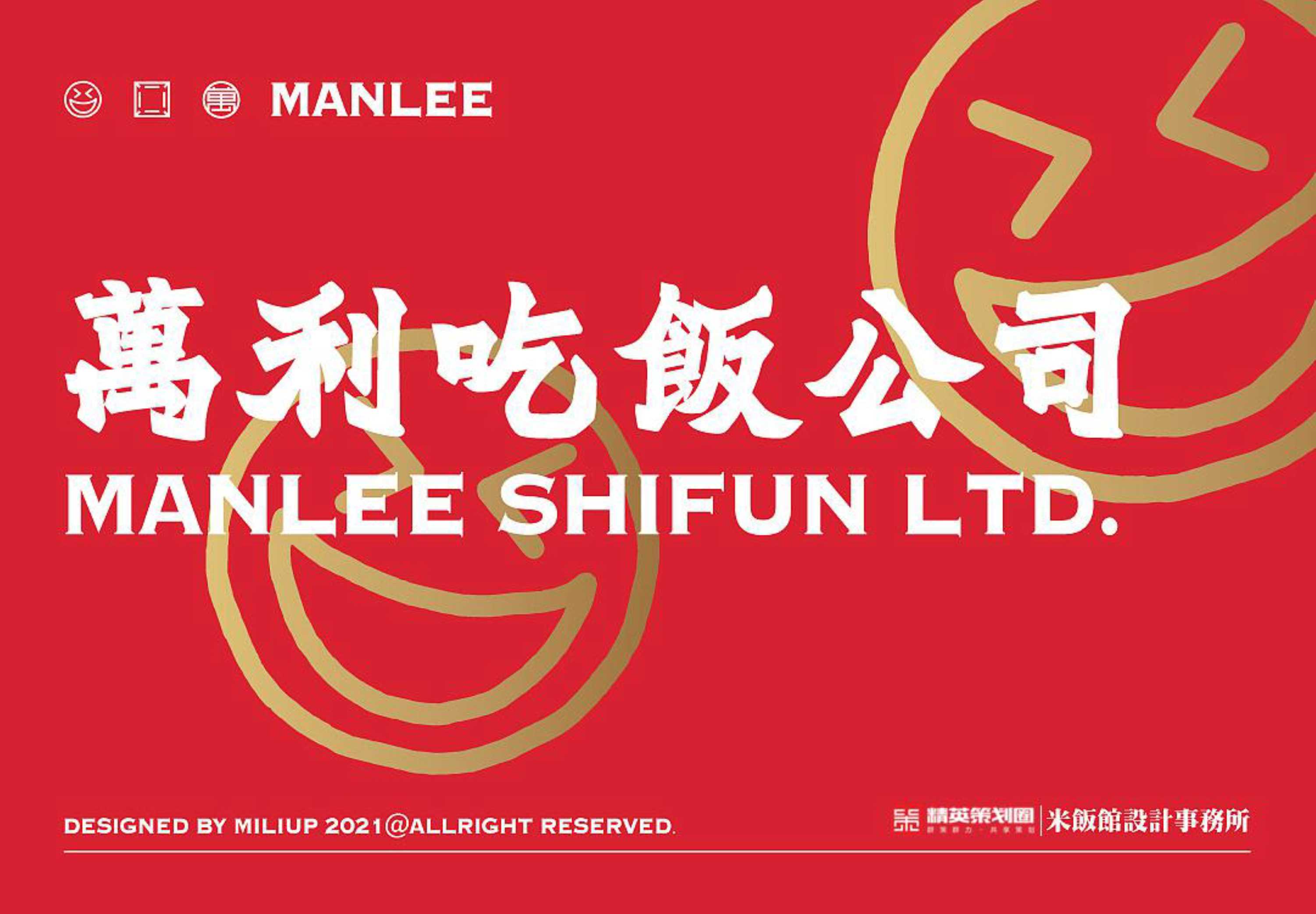 万利吃饭公司黄金大茶饭广东港式奶茶餐饮品牌设计方案.pdf