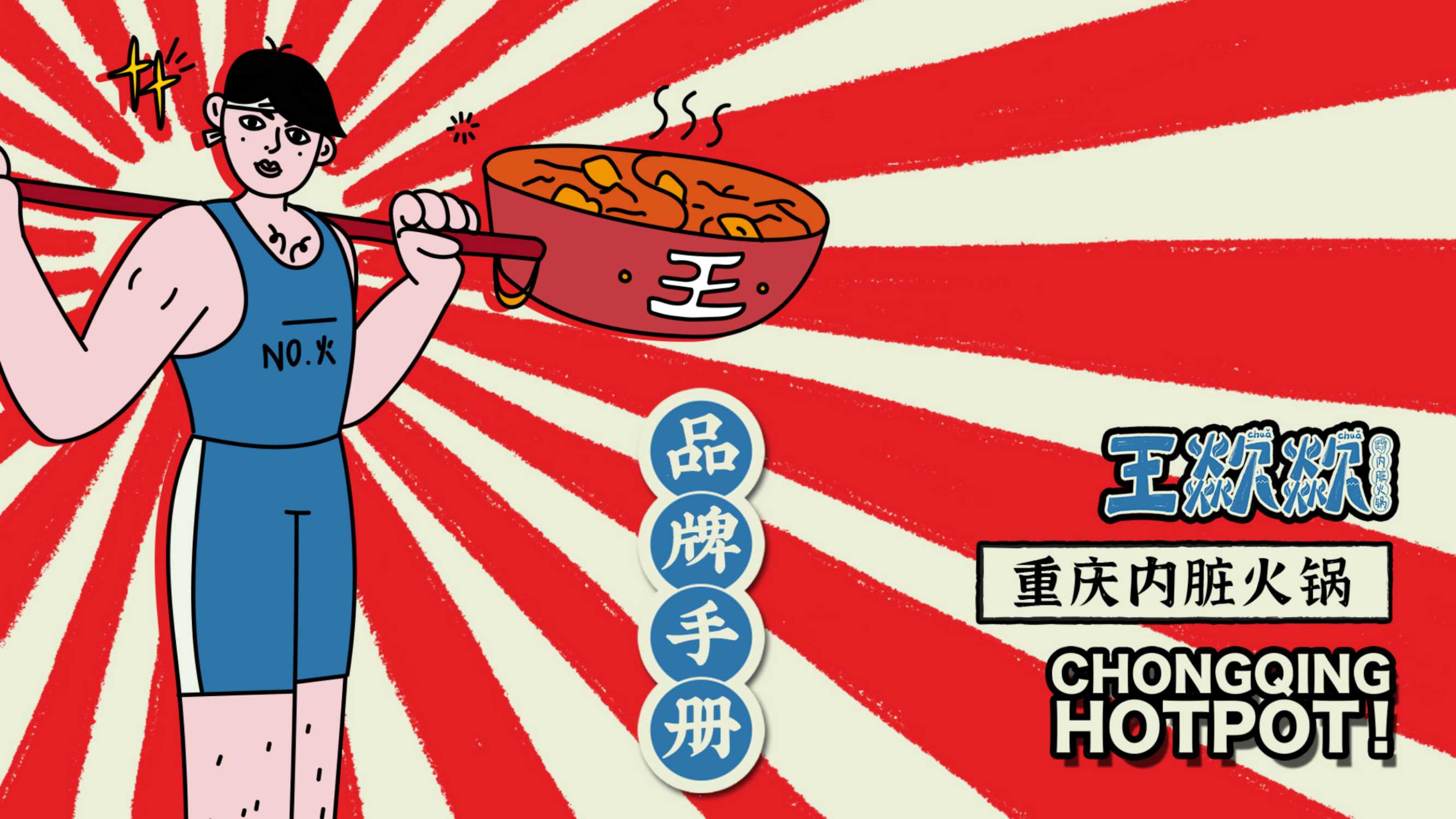 王歘歘品牌手册（定稿）.pdf